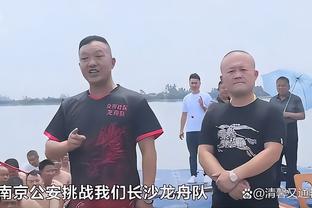 锡安：要提升身体对抗就需要大家整体都提 这样就不会被吹犯规了